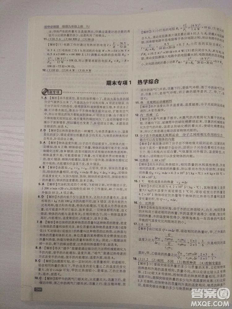 初中必刷題2019新版九年級上冊物理人教版參考答案