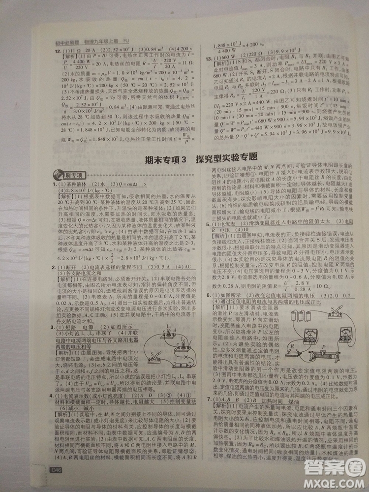 初中必刷題2019新版九年級上冊物理人教版參考答案