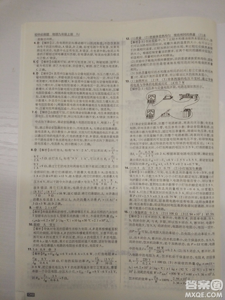 初中必刷題2019新版九年級上冊物理人教版參考答案