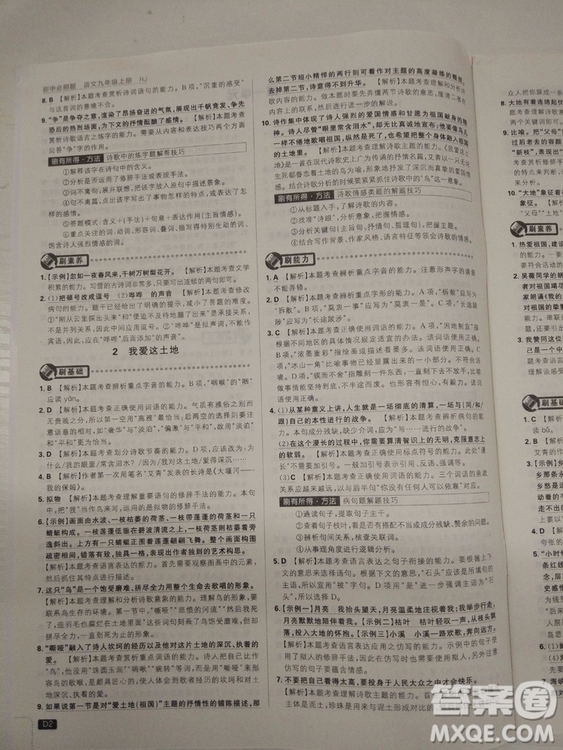 2019人教版初中必刷題語文九年級(jí)上冊(cè)參考答案