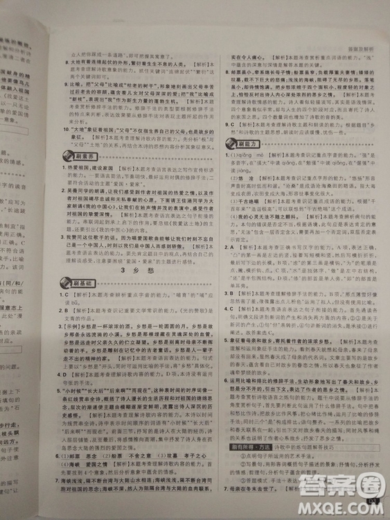 2019人教版初中必刷題語文九年級(jí)上冊(cè)參考答案