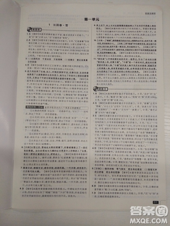 2019人教版初中必刷題語文九年級(jí)上冊(cè)參考答案