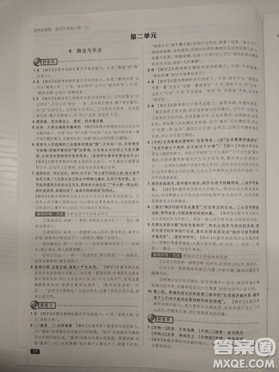 2019人教版初中必刷題語文九年級(jí)上冊(cè)參考答案