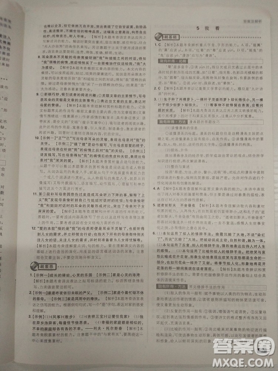 2019人教版初中必刷題語文九年級(jí)上冊(cè)參考答案