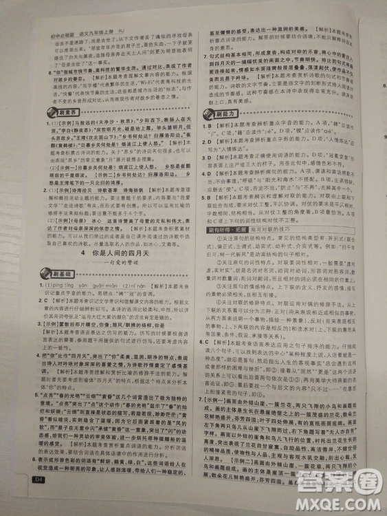 2019人教版初中必刷題語文九年級(jí)上冊(cè)參考答案