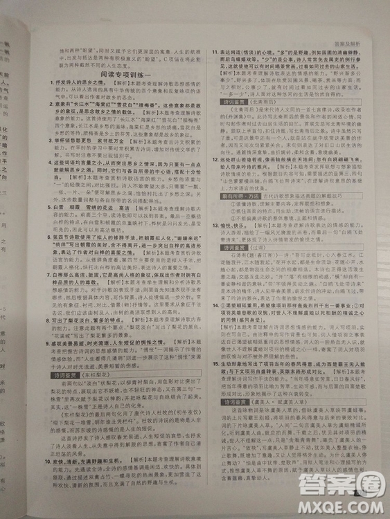 2019人教版初中必刷題語文九年級(jí)上冊(cè)參考答案