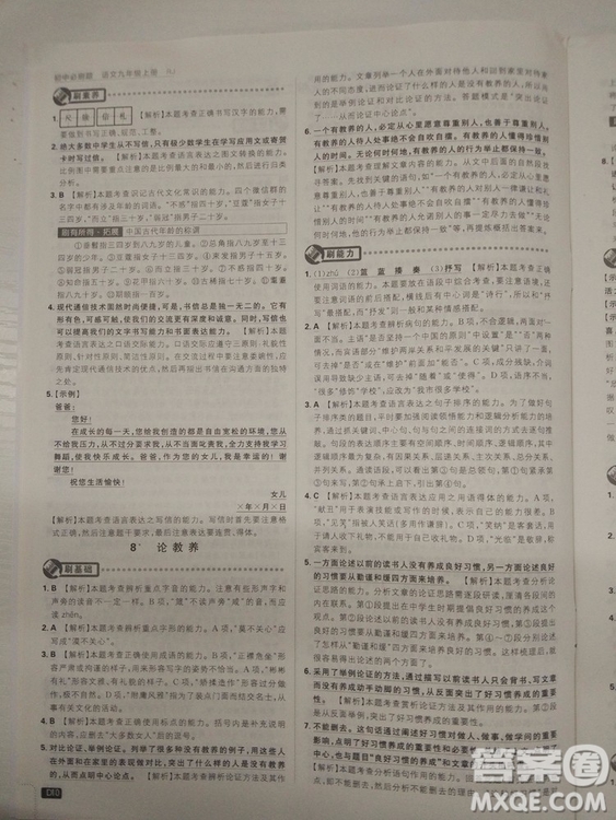 2019人教版初中必刷題語文九年級(jí)上冊(cè)參考答案