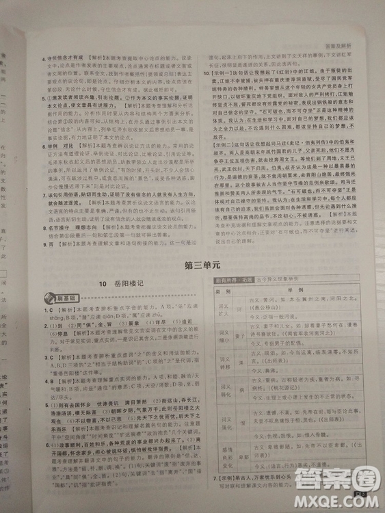 2019人教版初中必刷題語文九年級(jí)上冊(cè)參考答案