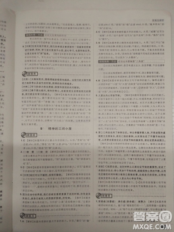 2019人教版初中必刷題語文九年級(jí)上冊(cè)參考答案