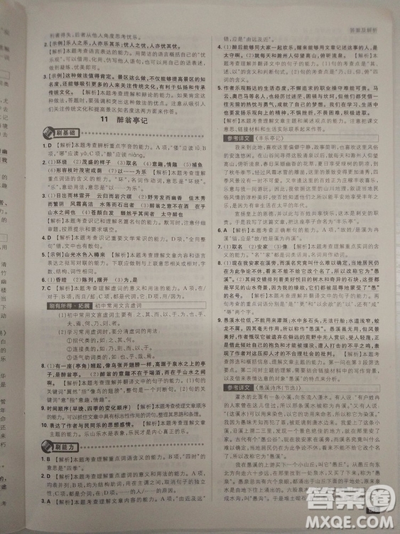 2019人教版初中必刷題語文九年級(jí)上冊(cè)參考答案