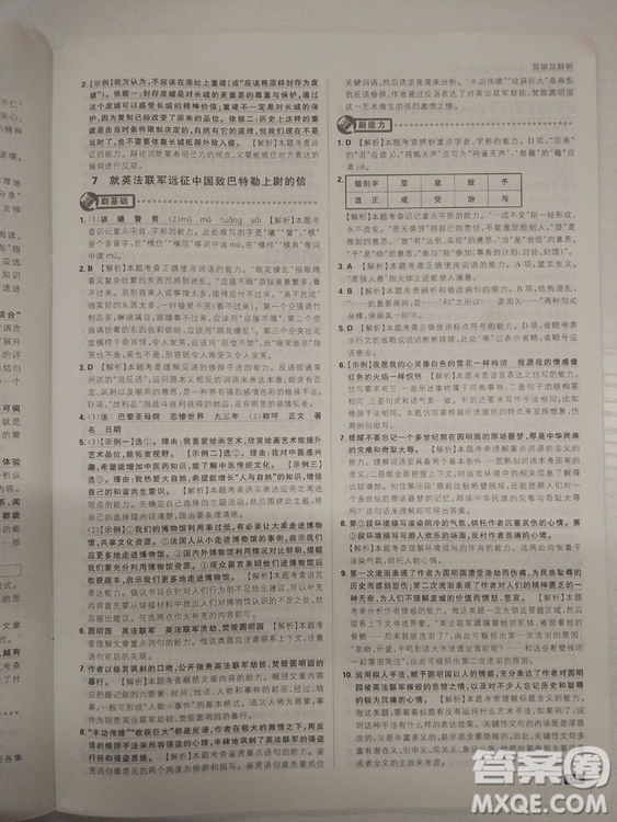 2019人教版初中必刷題語文九年級(jí)上冊(cè)參考答案