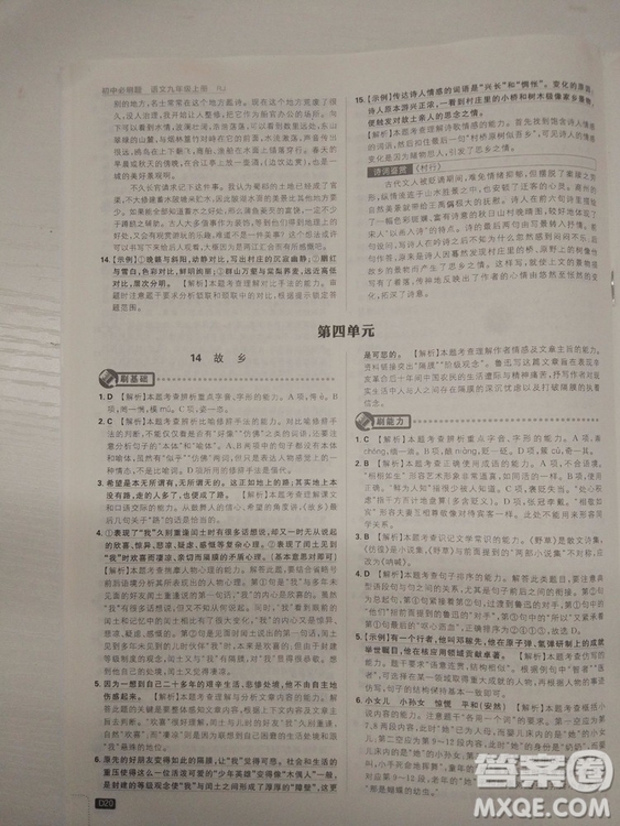2019人教版初中必刷題語文九年級(jí)上冊(cè)參考答案