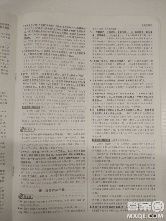 2019人教版初中必刷題語文九年級(jí)上冊(cè)參考答案