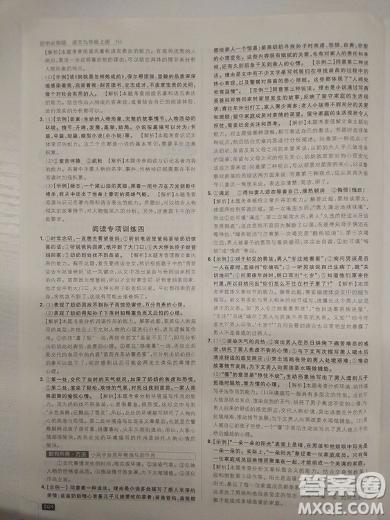 2019人教版初中必刷題語文九年級(jí)上冊(cè)參考答案