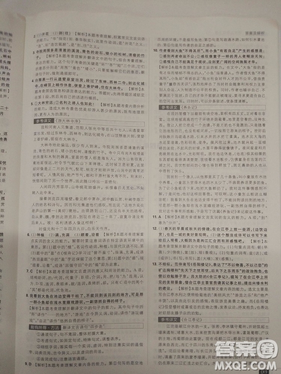 2019人教版初中必刷題語文九年級(jí)上冊(cè)參考答案