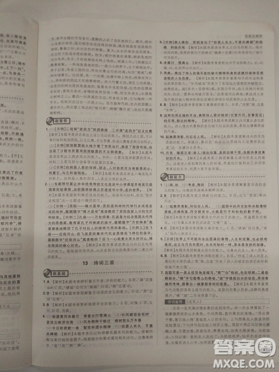 2019人教版初中必刷題語文九年級(jí)上冊(cè)參考答案