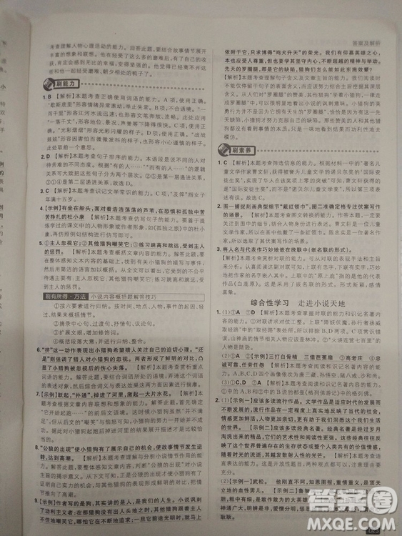 2019人教版初中必刷題語文九年級(jí)上冊(cè)參考答案