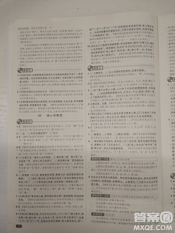 2019人教版初中必刷題語文九年級(jí)上冊(cè)參考答案