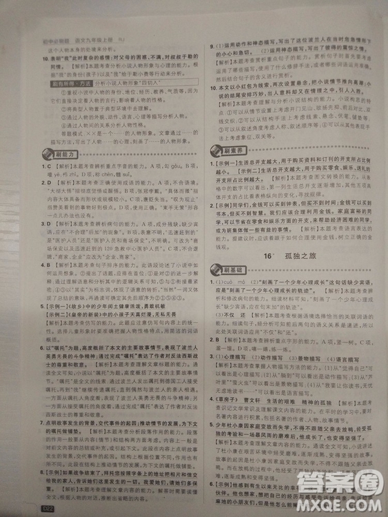 2019人教版初中必刷題語文九年級(jí)上冊(cè)參考答案