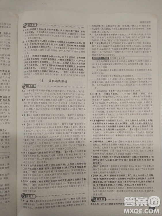 2019人教版初中必刷題語文九年級(jí)上冊(cè)參考答案