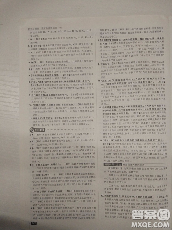 2019人教版初中必刷題語文九年級(jí)上冊(cè)參考答案