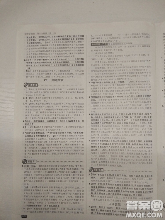 2019人教版初中必刷題語文九年級(jí)上冊(cè)參考答案