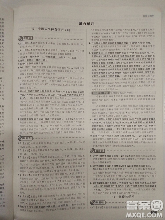 2019人教版初中必刷題語文九年級(jí)上冊(cè)參考答案