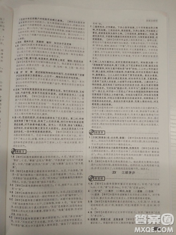 2019人教版初中必刷題語文九年級(jí)上冊(cè)參考答案