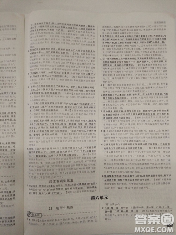 2019人教版初中必刷題語文九年級(jí)上冊(cè)參考答案