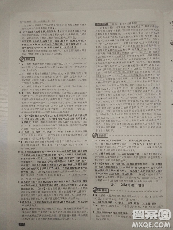 2019人教版初中必刷題語文九年級(jí)上冊(cè)參考答案