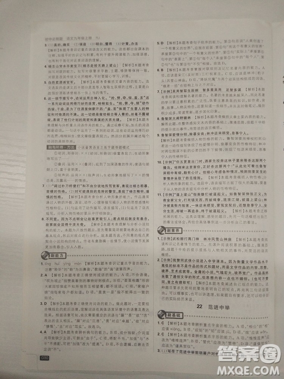 2019人教版初中必刷題語文九年級(jí)上冊(cè)參考答案