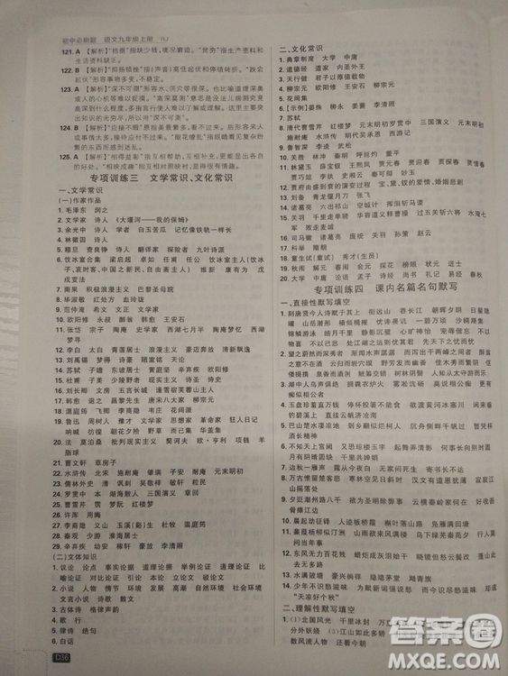2019人教版初中必刷題語文九年級(jí)上冊(cè)參考答案