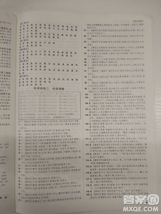 2019人教版初中必刷題語文九年級(jí)上冊(cè)參考答案