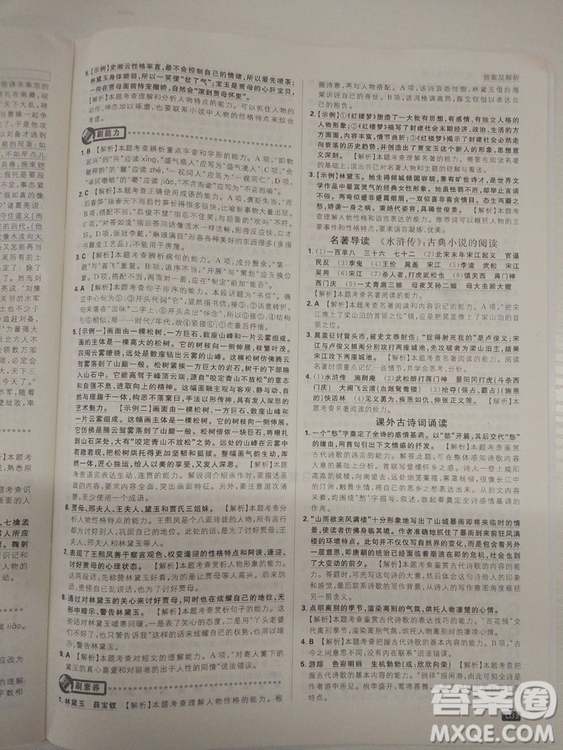 2019人教版初中必刷題語文九年級(jí)上冊(cè)參考答案