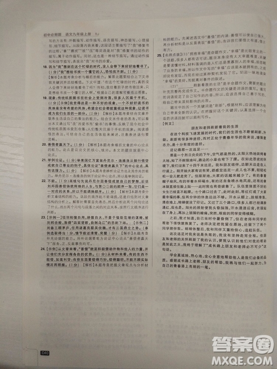 2019人教版初中必刷題語文九年級(jí)上冊(cè)參考答案