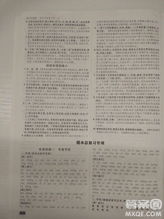 2019人教版初中必刷題語文九年級(jí)上冊(cè)參考答案