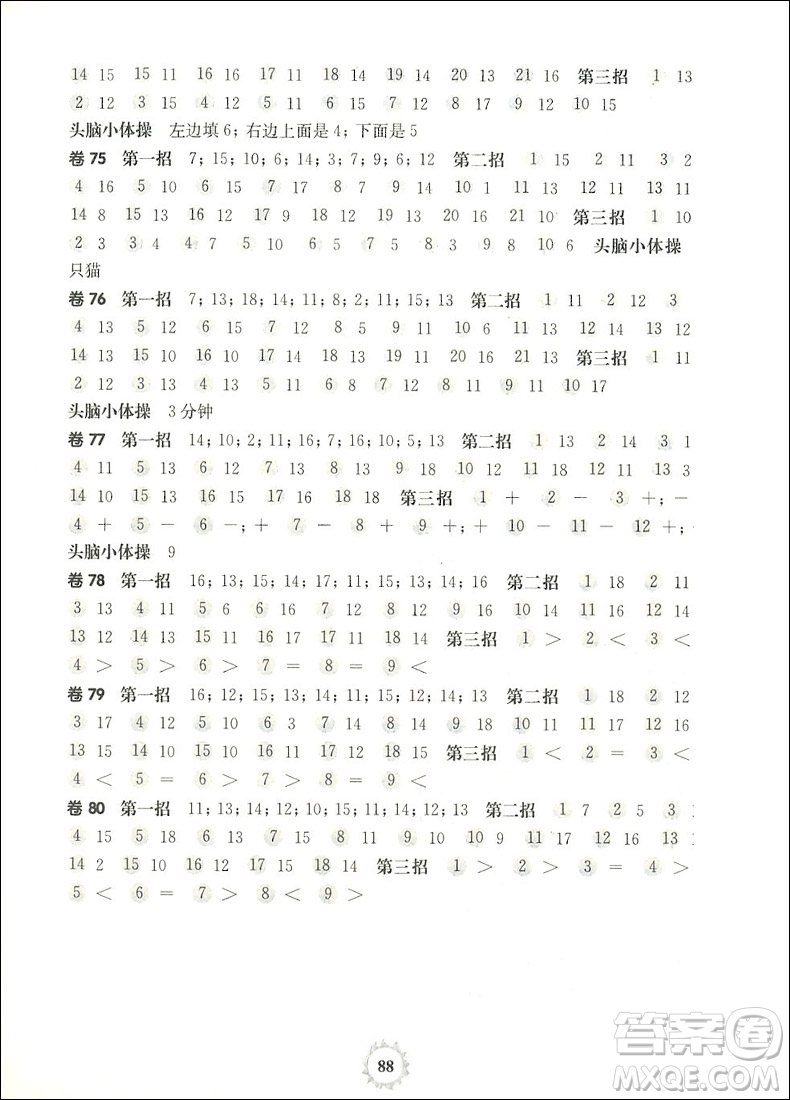 2018年三招過(guò)關(guān)每日五分鐘速算一年級(jí)第一學(xué)期參考答案