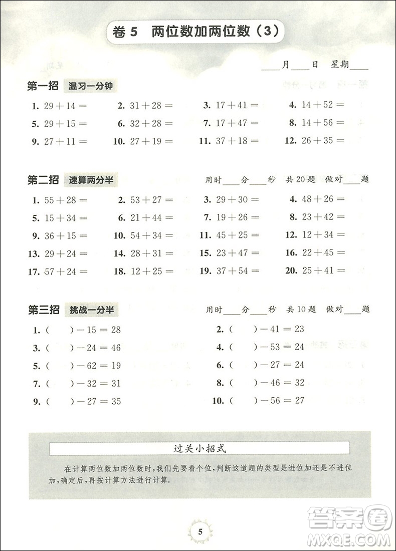全國(guó)新課標(biāo)版三招過(guò)關(guān)每日五分鐘速算2年級(jí)上冊(cè)參考答案