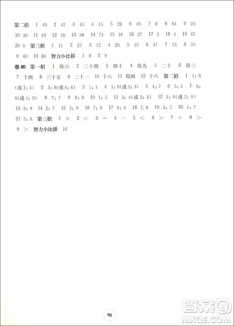 全國(guó)新課標(biāo)版三招過(guò)關(guān)每日五分鐘速算2年級(jí)上冊(cè)參考答案