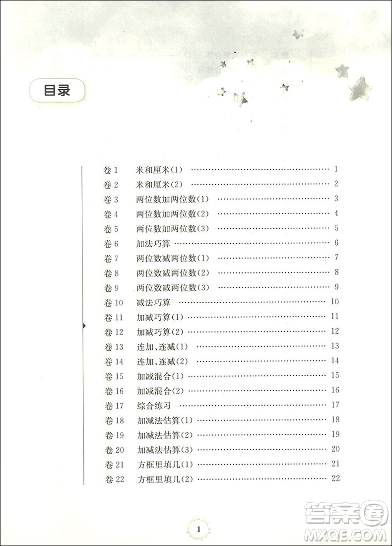 全國(guó)新課標(biāo)版三招過(guò)關(guān)每日五分鐘速算2年級(jí)上冊(cè)參考答案