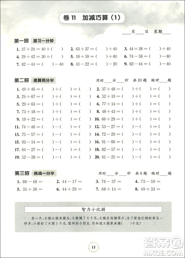 全國(guó)新課標(biāo)版三招過(guò)關(guān)每日五分鐘速算2年級(jí)上冊(cè)參考答案