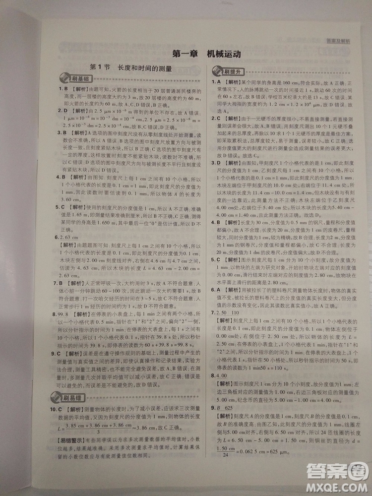 初中必刷題2019新版物理人教版八年級上冊參考答案