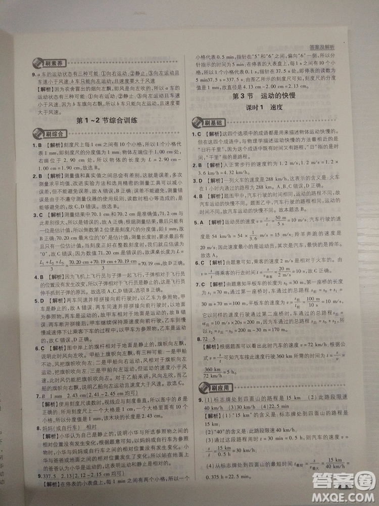 初中必刷題2019新版物理人教版八年級上冊參考答案