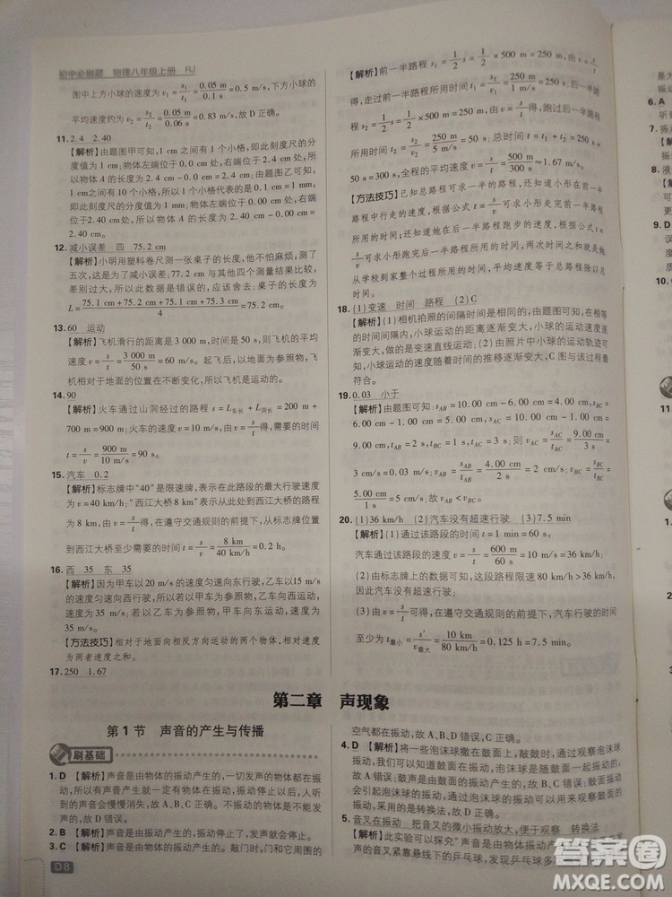 初中必刷題2019新版物理人教版八年級上冊參考答案