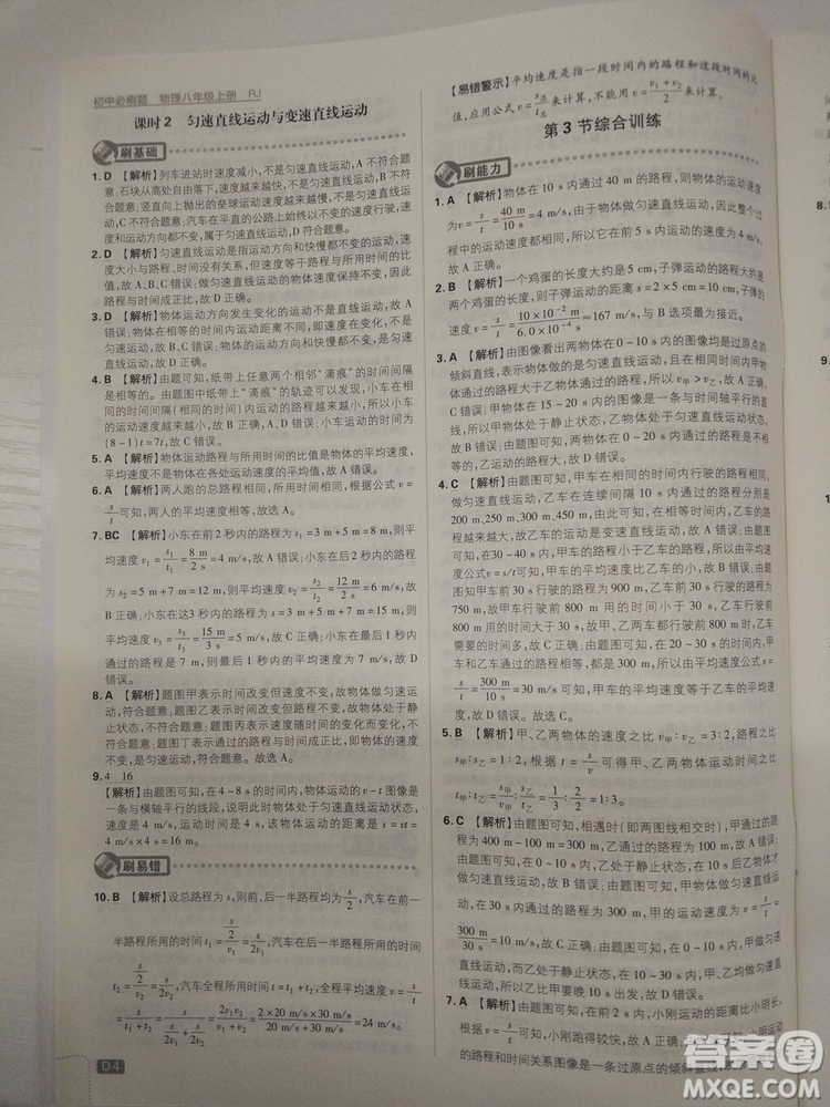 初中必刷題2019新版物理人教版八年級上冊參考答案