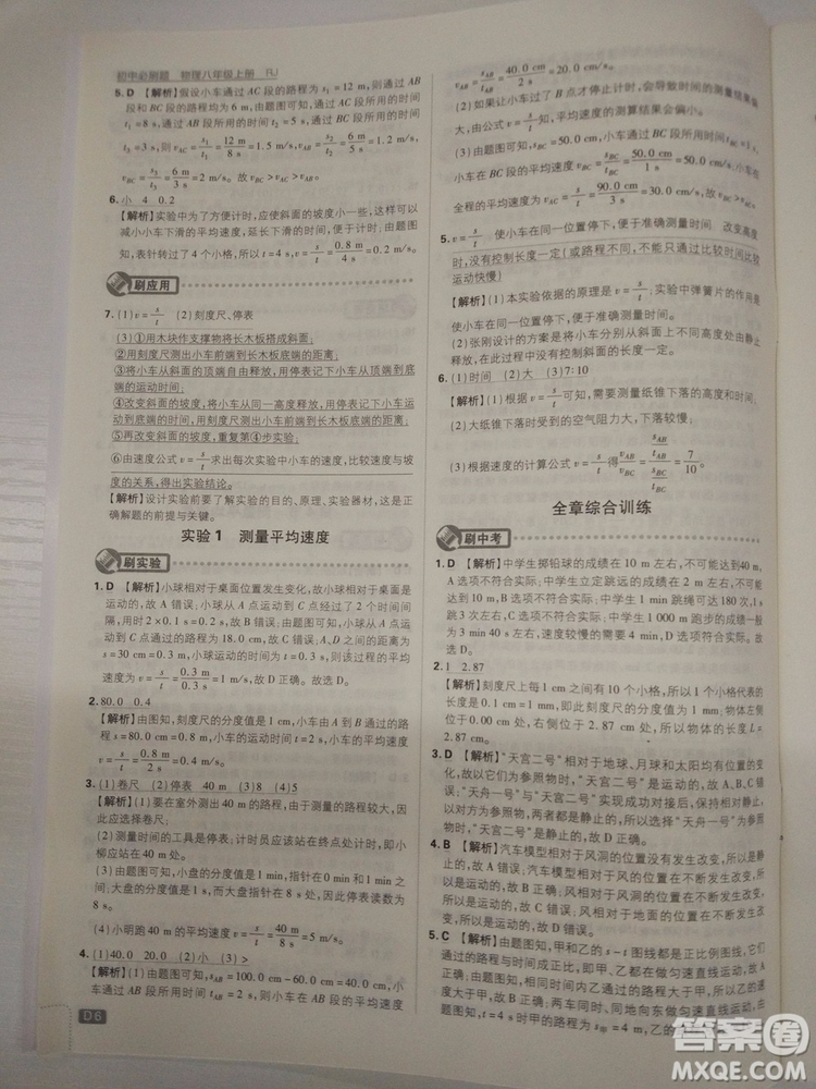 初中必刷題2019新版物理人教版八年級上冊參考答案