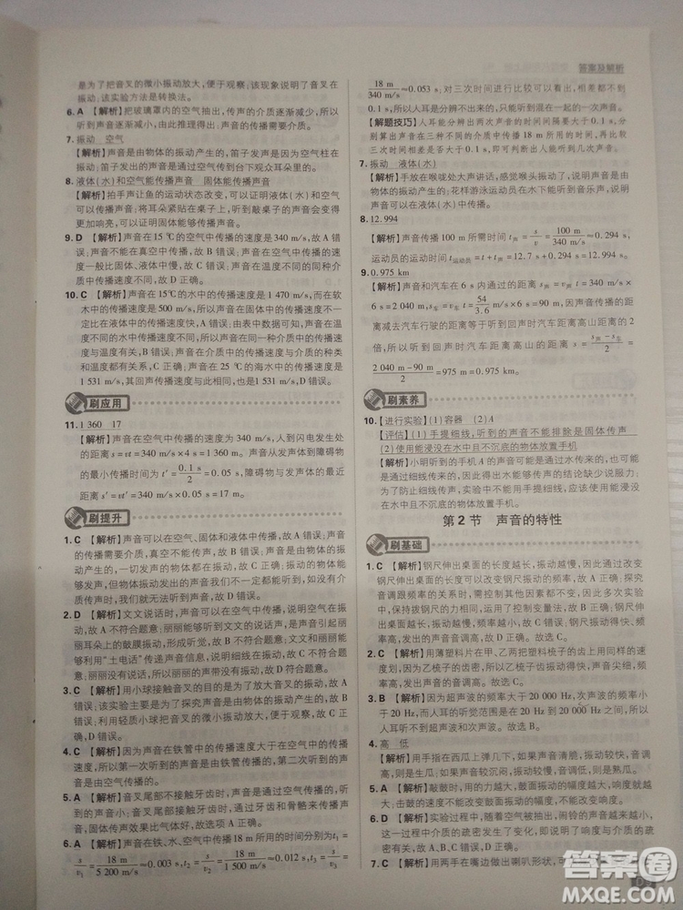初中必刷題2019新版物理人教版八年級上冊參考答案