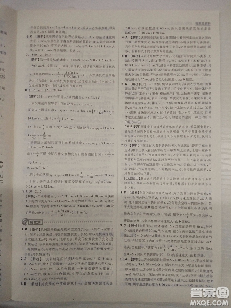 初中必刷題2019新版物理人教版八年級上冊參考答案