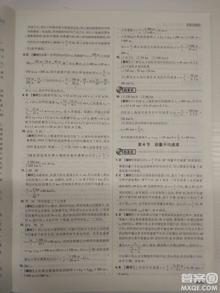 初中必刷題2019新版物理人教版八年級上冊參考答案