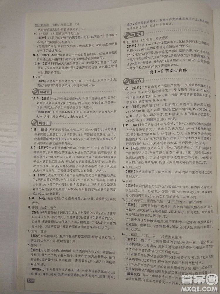 初中必刷題2019新版物理人教版八年級上冊參考答案